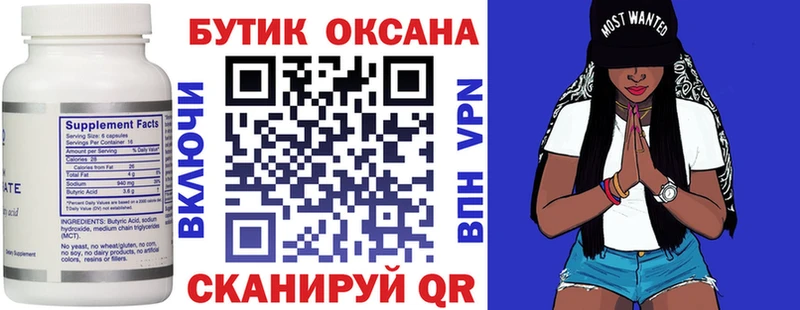 Бутират буратино  Монино 